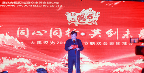 大禹漢光2018年“同心同行，共創(chuàng)未來”主題年會(huì)圓滿成功